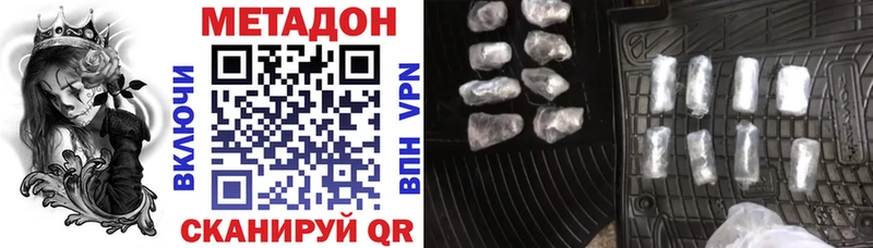 Метадон methadone  где можно купить   Белогорск 